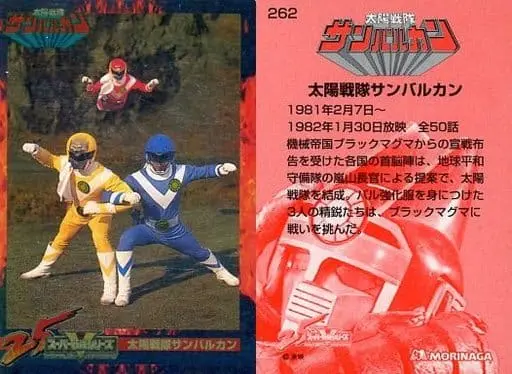 Trading Card - Taiyo Sentai Sun Vulcan