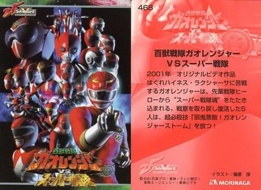 Trading Card - Hyakuju Sentai Gaoranger