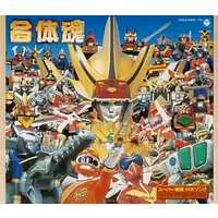 Soundtrack - CD - Dai Sentai Goggle V / Goggle Robo