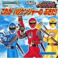 Book - Ninpu Sentai Hurricaneger