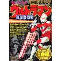 Book - Return of Ultraman