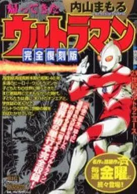 Book - Return of Ultraman