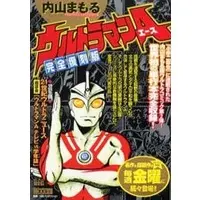 Book - Ultraman Ace