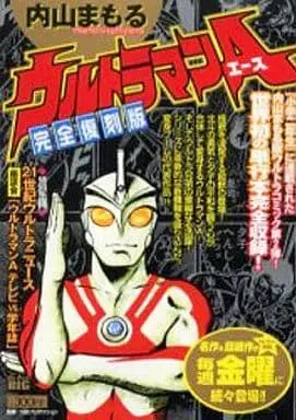 Book - Ultraman Ace