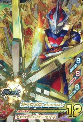 Ultraman Fusion Fight! - Ultraman Mebius