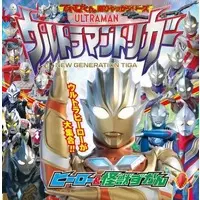 Book - Ultraman Trigger: New Generation Tiga