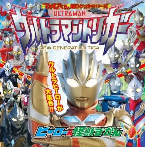 Book - Ultraman Trigger: New Generation Tiga