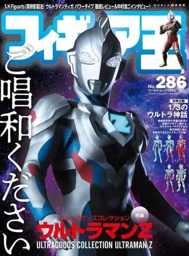 Book - Ultraman Z