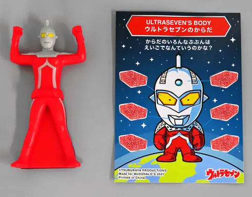 Happy Meal toy - Ultraseven / Ultraseven (Character)