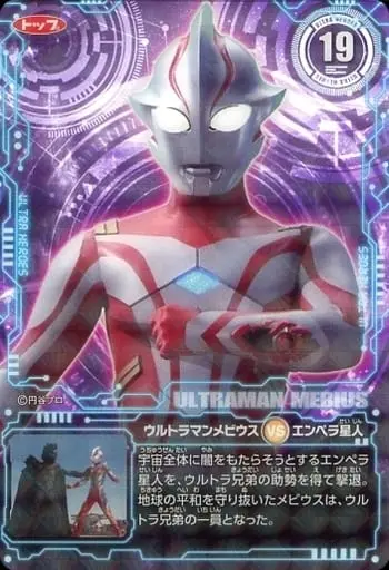 Trading Card - Ultraman Mebius / Ultraman Mebius (Character)