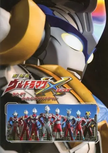 Book - Ultraman X