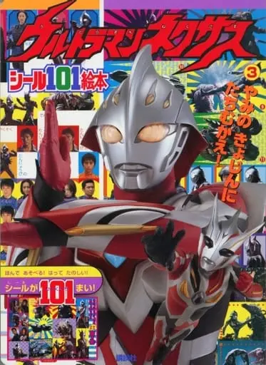 Book - Ultraman Nexus