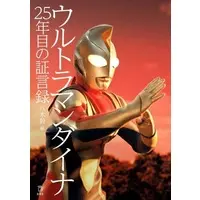 Book - Ultraman Dyna