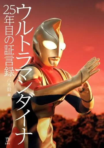 Book - Ultraman Dyna