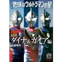 Book - Ultraman Gaia
