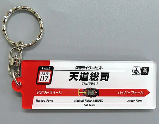 Key Chain - Kamen Rider Kabuto