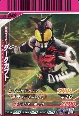 Ganbaride - Kamen Rider Kabuto / Kamen Rider Dark Kabuto