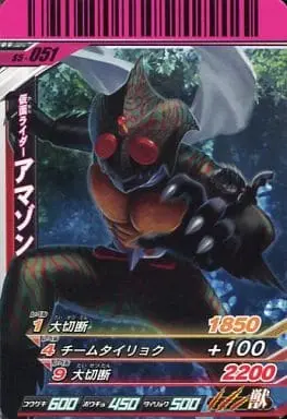 Ganbaride - Kamen Rider Amazon