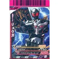 Ganbaride - Kamen Rider Ryuki / Kamen Rider Ryuga