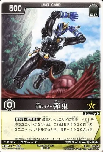 Trading Card - Kamen Rider Hibiki / Kamen Rider Danki