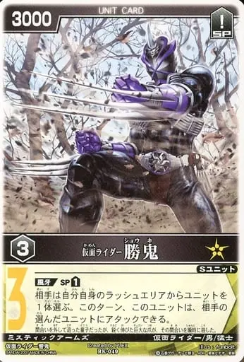 Trading Card - Kamen Rider Hibiki / Kamen Rider Shouki