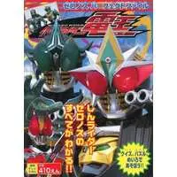 Book - Kamen Rider Den-O / Kamen Rider Zeronos