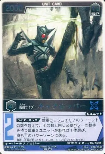 Trading Card - Kamen Rider Kabuto / Kamen Rider KickHopper