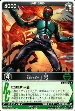 Trading Card - Kamen Rider / Kamen Rider 1