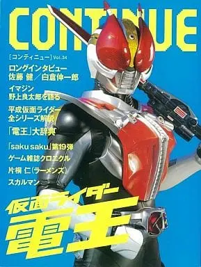 Book - Kamen Rider Den-O