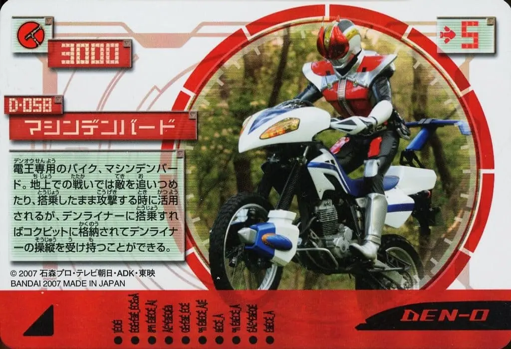 Trading Card - Kamen Rider Den-O