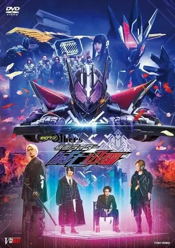 DVD - Kamen Rider Zero-One / Kamen Rider Metsuboujinrai