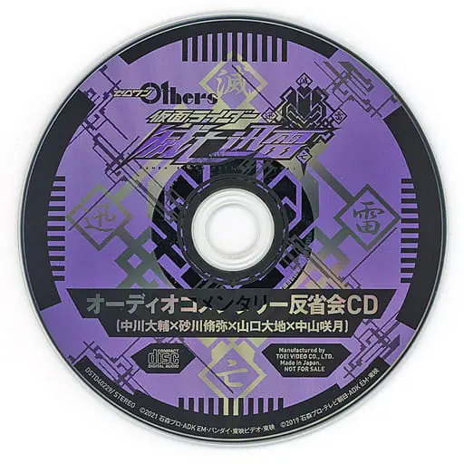 CD - Kamen Rider Zero-One / Kamen Rider Metsuboujinrai