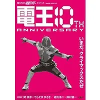 Book - Kamen Rider Den-O