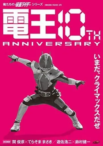 Book - Kamen Rider Den-O