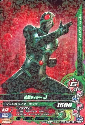 Ganbarizing - Kamen Rider J