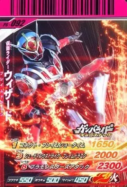 Ganbaride - Kamen Rider Wizard