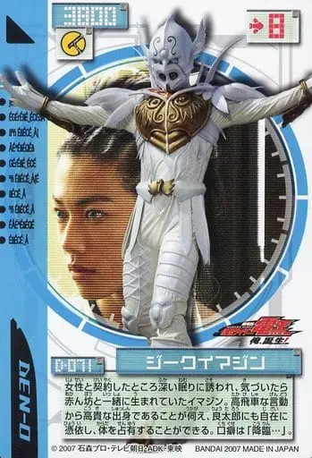 Trading Card - Kamen Rider Den-O / Sieg