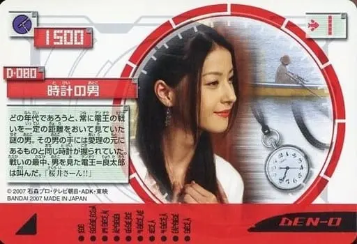 Trading Card - Kamen Rider Den-O