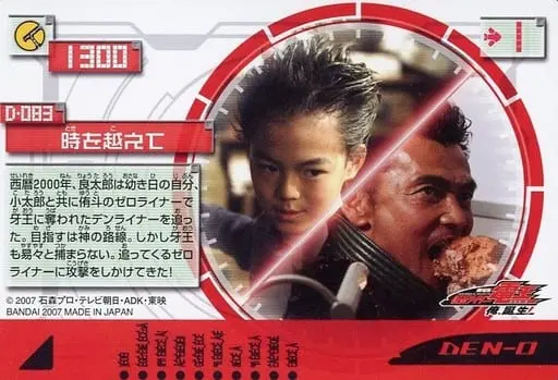 Trading Card - Kamen Rider Den-O