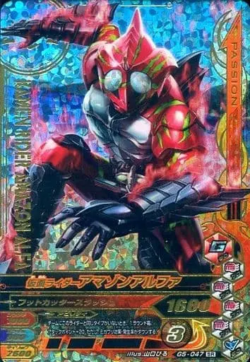 Ganbarizing - Kamen Rider Amazons / Kamen Rider Amazon Alfa