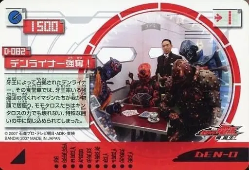 Trading Card - Kamen Rider Den-O