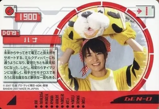 Trading Card - Kamen Rider Den-O