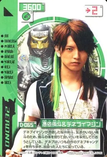 Trading Card - Kamen Rider Den-O / Deneb