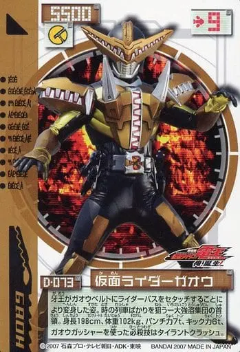 Trading Card - Kamen Rider Den-O / Kamen Rider Gaoh