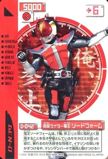 Trading Card - Kamen Rider Den-O / Kamen Rider Den-O (Character)