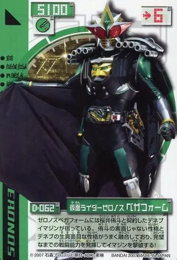 Trading Card - Kamen Rider Den-O / Kamen Rider Zeronos