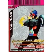 Ganbaride - Kamen Rider V3 / Riderman