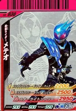 Ganbaride - Kamen Rider Fourze / Kamen Rider Meteor