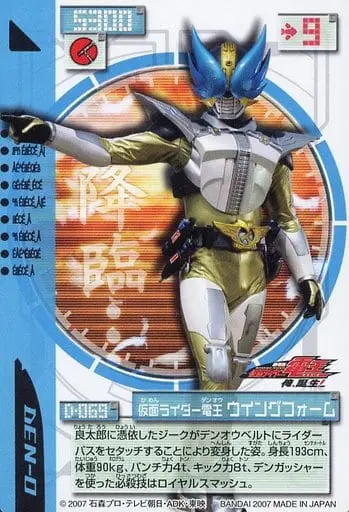 Trading Card - Kamen Rider Den-O / Kamen Rider Den-O (Character)