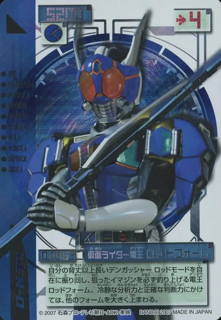 Trading Card - Kamen Rider Den-O / Kamen Rider Den-O (Character)